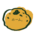 ホーム