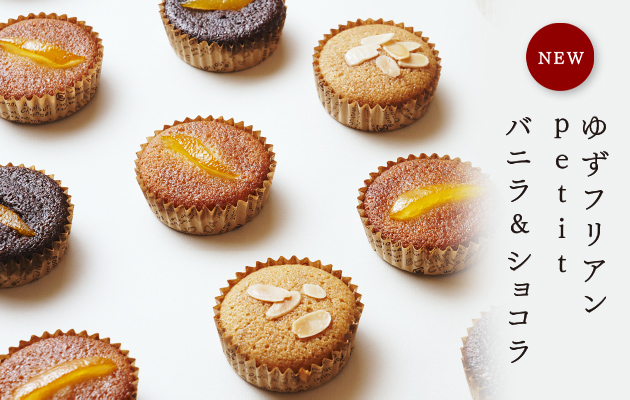 ご好評いただいている「ゆずフリアンpetit」に、バニラ&ショコラのアソートセットが登場しました。