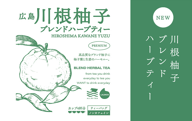 川根柚子ブレンドハーブティー