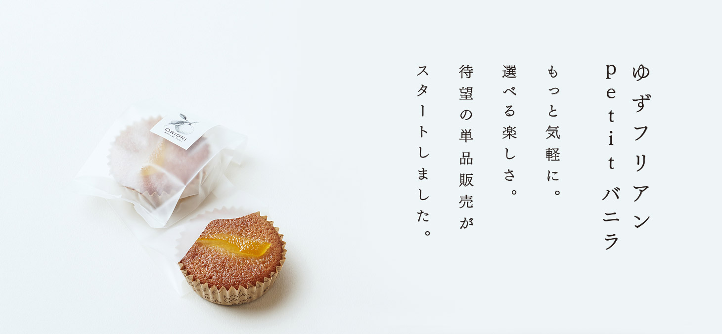 ゆずフリアンpetit バニラ 6個セット イメージ1