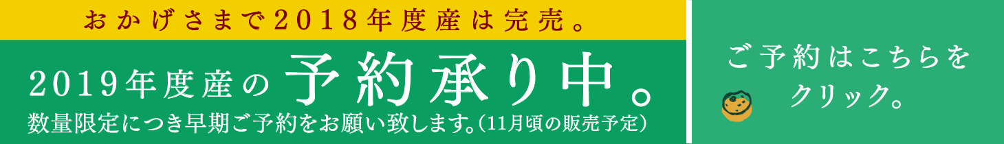 2019年度産の「朝採り柚子ぽん酢しょうゆ」予約承り中。数量限定につき早期ご予約をお願い致します。(11月頃の販売予定)
