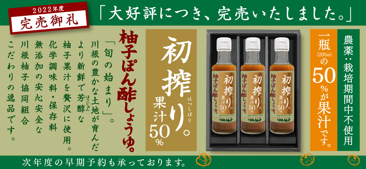 初搾り 柚子ぽん酢しょうゆ3本セットイメージ
