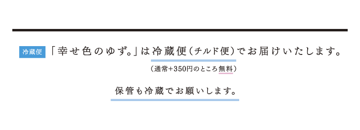 冷蔵便について。
