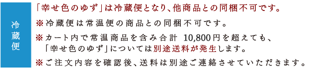 冷蔵便について